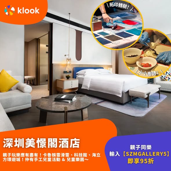 Klook — Summer hotel packages in mainland China from 47% off with additional discounts via promo codes. Includes activities like summer camps, water parks, and equestrian experiences.