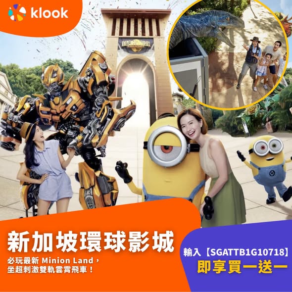 Klook — Buy one get one free on 4 Singapore attractions (Universal Studios, S.E.A. Aquarium, Harry Potter, Zoo). Additional HK$500 off Singapore travel products over HK$3,999.