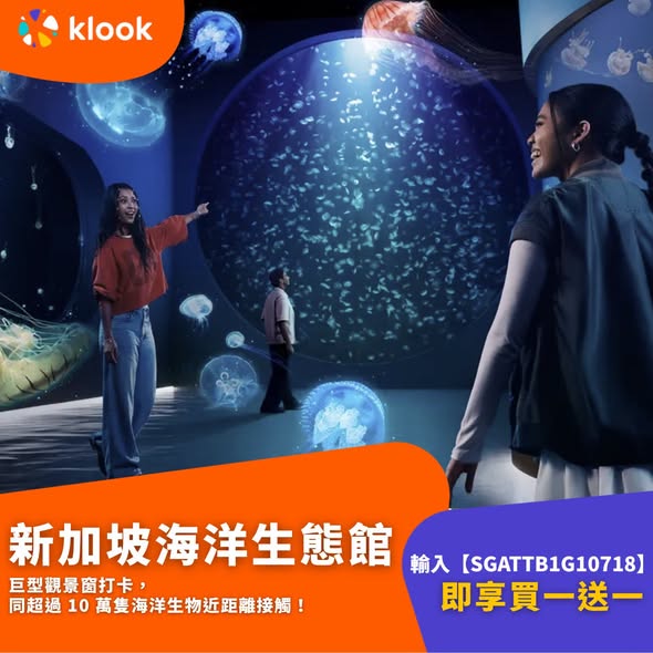 Klook — Buy one get one free on 4 Singapore attractions (Universal Studios, S.E.A. Aquarium, Harry Potter, Zoo). Additional HK$500 off Singapore travel products over HK$3,999.