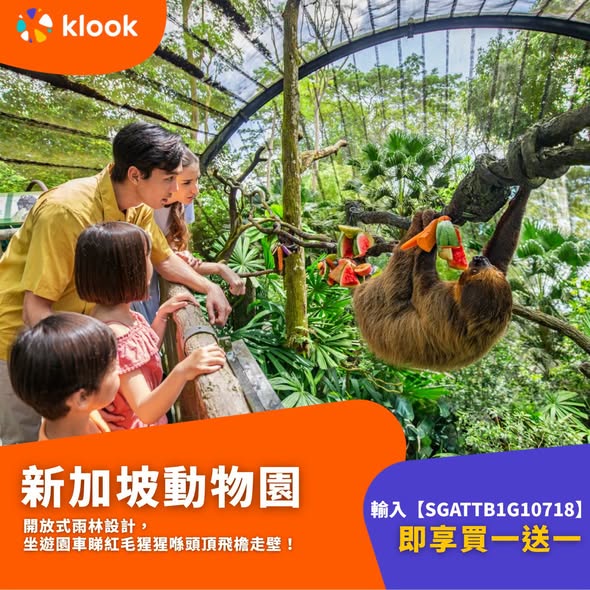 Klook — Buy one get one free on 4 Singapore attractions (Universal Studios, S.E.A. Aquarium, Harry Potter, Zoo). Additional HK$500 off Singapore travel products over HK$3,999.