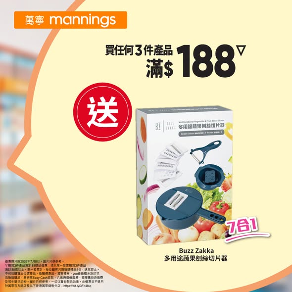 Mannings — Buy 2nd item at 50% off mosquito repellent & disinfectant ranges. Spend HK$60 on own brands get HK$15 voucher. yuu members enjoy 10% off. Free gift with HK$188 purchase.