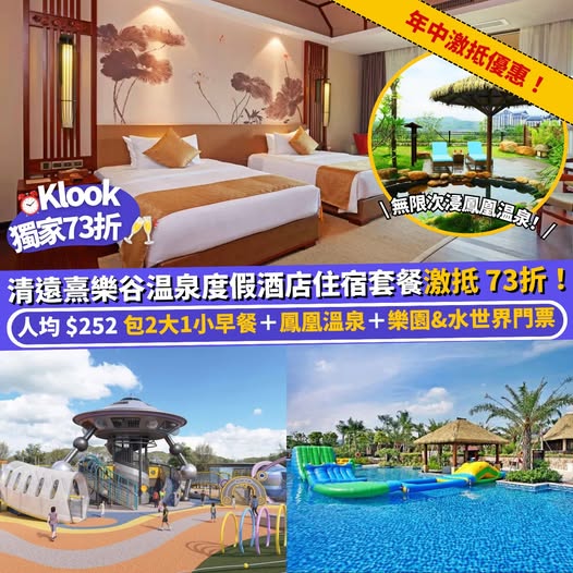 Klook: Hotel accommodation package at 27% off, includes breakfast, hot spring access…