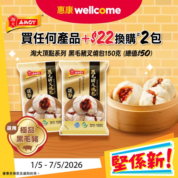 Wellcome — Multiple promotional offers including bundle deals on ice cream (20% off), discounted beverages, and purchase incentives with free items.