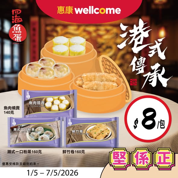 Wellcome — Multiple promotional offers including bundle deals on ice cream (20% off), discounted beverages, and purchase incentives with free items.