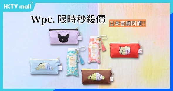 HKTVMall: Flash sale on Wpc. umbrellas: Sanrio series HK$249, Japanese charm series…