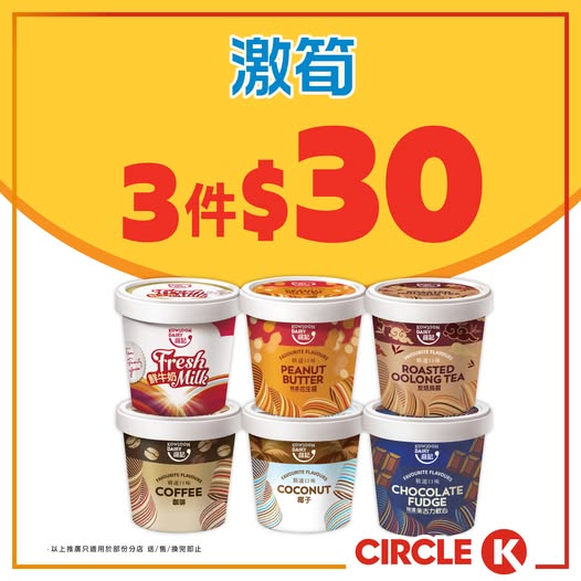 Circle K: Buy 3 Ice Cream Cups For Hk 30 Aver 260609 VR2LQl