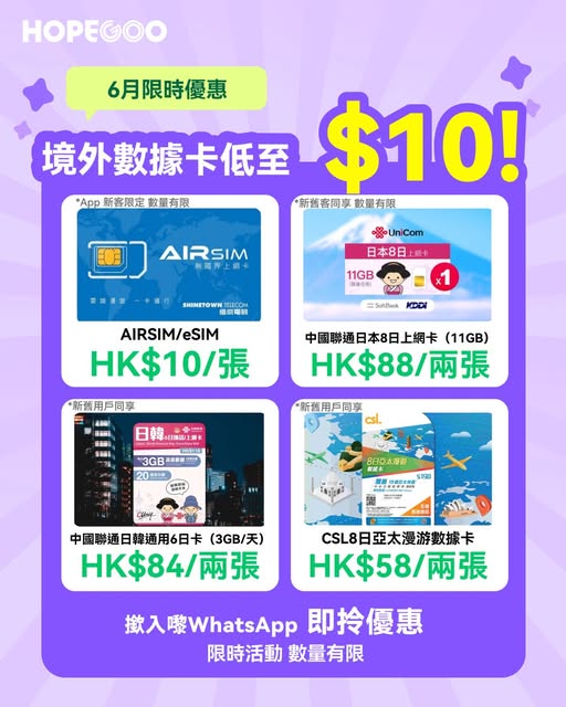 hopegoohk: Limited-time June offer on international data cards starting from HK$10, with…