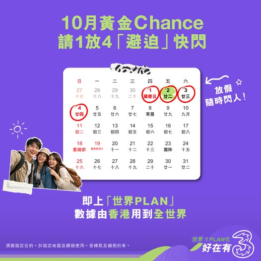 Switch to 3HK World PLAN and receive HK$500 travel voucher, free 2-year travel insurance, and free Shenzhen ski resort package.