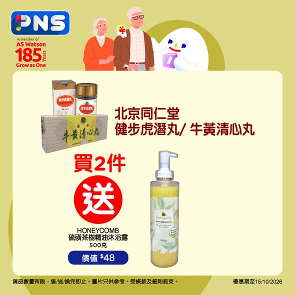 購買2件Dr.P紙尿片輸入優惠碼送3件禮品及$100電子優惠券。Dr.P金裝PRO滿$199減$20或滿$398送衛生紙。北京同仁堂產品買1送沐浴露。