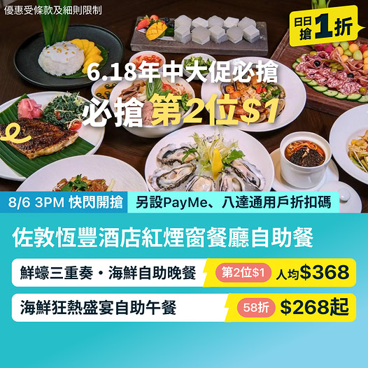KKdayHongKong: Seafood buffet dinner with 2nd person at HK$1, and lunch buffet at 42% off…
