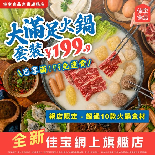 Kaibofoodsupermarket: HK$199.9 hotpot bundle with 10+ ingredients. Free shipping on orders over…