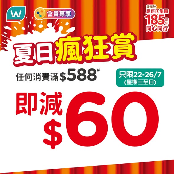 Watson's: Spend HK$588 get HK$60 off (5 days), or spend HK$1,488 get free 20-inch luggage…