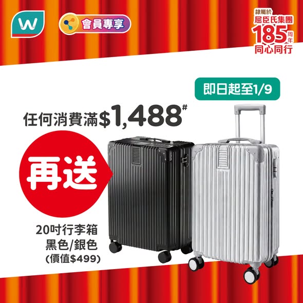 Watson's — Spend HK$588 get HK$60 off (5 days), or spend HK$1,488 get free 20-inch luggage worth HK$499 (until Sept 1).