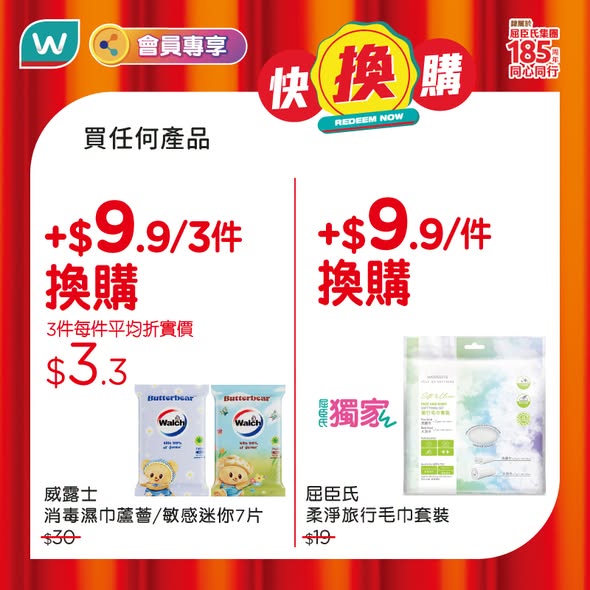Watson's — Spend HK$588 get HK$60 off (5 days), or spend HK$1,488 get free 20-inch luggage worth HK$499 (until Sept 1).