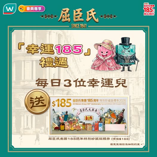 Buy HK$185 as a member, get a chance to win a HK$185 voucher. Daily winners: 3 lucky members (185th, 1,850th, 18,500th purchase).