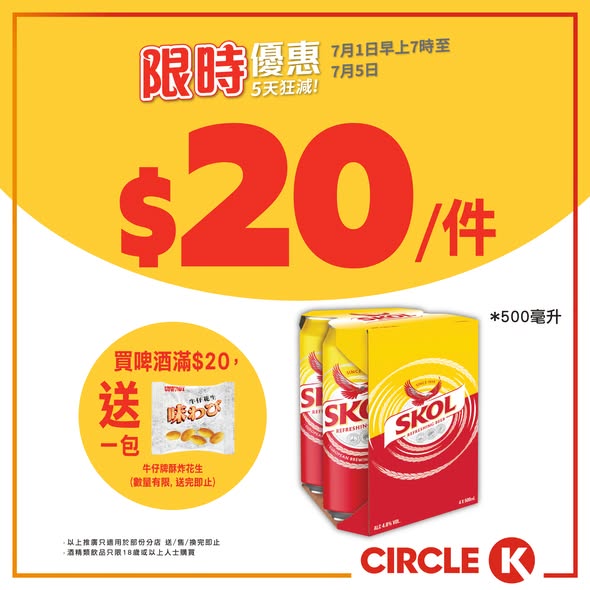 Circle K promotion