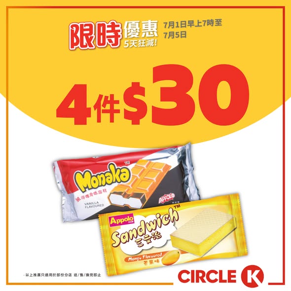 Circle K — 5-day limited promotion on bundled products including beer from HK$5/can, ice cream from HK$7.50/piece, and beverages. Free peanuts with HK$20+ beer purchase.