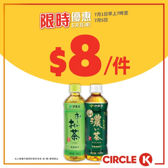 Circle K — 5-day limited promotion on bundled products including beer from HK$5/can, ice cream from HK$7.50/piece, and beverages. Free peanuts with HK$20+ beer purchase.