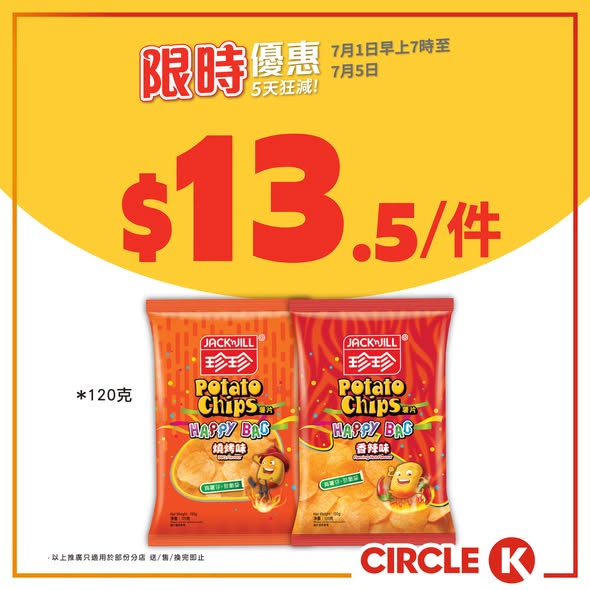 Circle K — 5-day limited promotion on bundled products including beer from HK$5/can, ice cream from HK$7.50/piece, and beverages. Free peanuts with HK$20+ beer purchase.