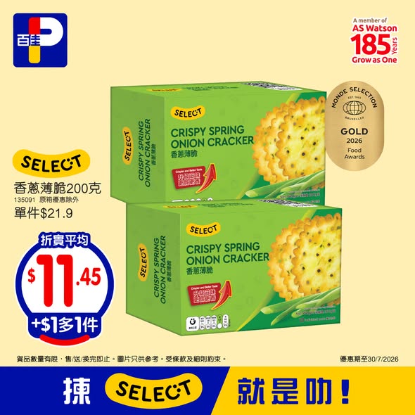 Park'n'Shop — Award-winning SELECT products on promotion with multi-buy discounts. Examples: crackers from HK$7, oats HK$18.75 per unit, tuna HK$15 per can.