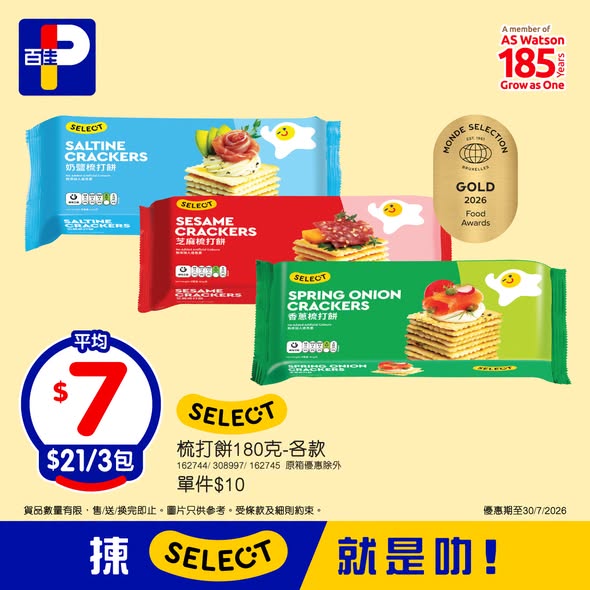 Park'n'Shop — Award-winning SELECT products on promotion with multi-buy discounts. Examples: crackers from HK$7, oats HK$18.75 per unit, tuna HK$15 per can.