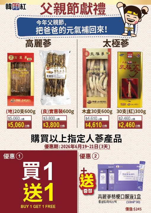 hanyinhonghk: Buy 1 ginseng product get 1 free plus a free Korean ginseng & platycodon oral…