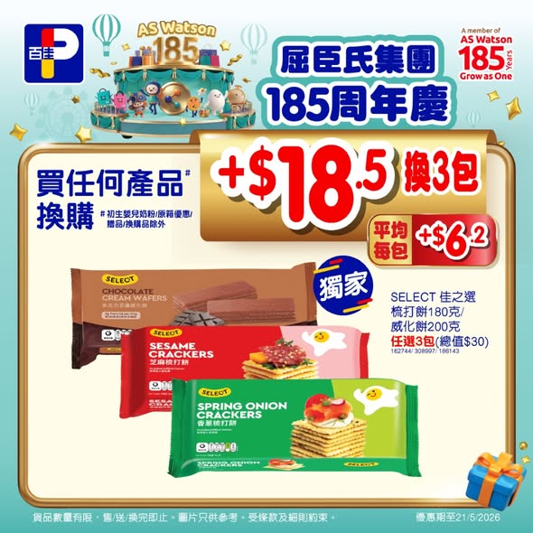 Park'n'Shop — Buy any product and add HK$18.5 to exchange for 3 packs of crackers/wafers (worth HK$30). Selected items priced at HK$18.5 including Greek yogurt and noodles.