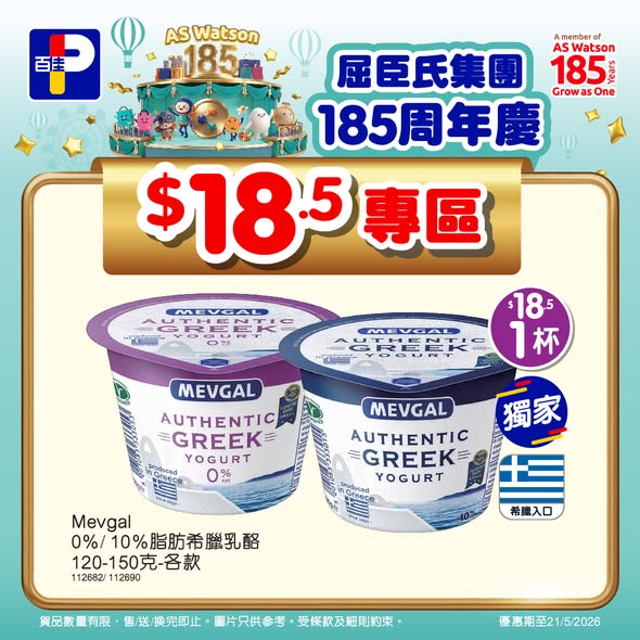 Park'n'Shop — Buy any product and add HK$18.5 to exchange for 3 packs of crackers/wafers (worth HK$30). Selected items priced at HK$18.5 including Greek yogurt and noodles.