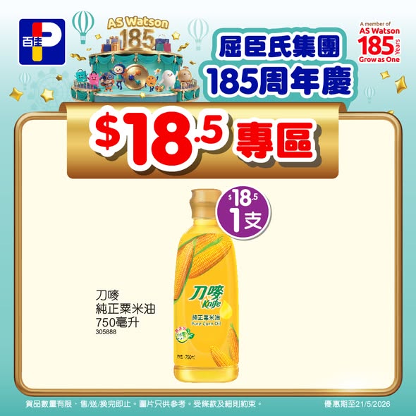 Park'n'Shop — Buy any product and add HK$18.5 to exchange for 3 packs of crackers/wafers (worth HK$30). Selected items priced at HK$18.5 including Greek yogurt and noodles.