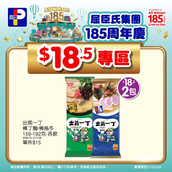 Park'n'Shop — Buy any product and add HK$18.5 to exchange for 3 packs of crackers/wafers (worth HK$30). Selected items priced at HK$18.5 including Greek yogurt and noodles.