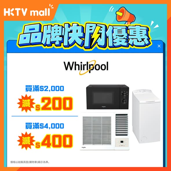 Spend HK$2,000 save HK$200, or spend HK$4,000 save HK$400 on Whirlpool appliances.
