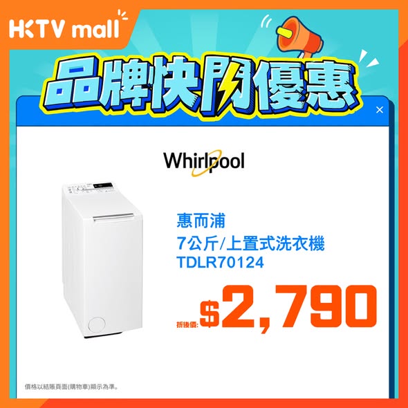 HKTVMall — Spend HK$2,000 save HK$200, or spend HK$4,000 save HK$400 on Whirlpool appliances.