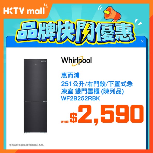 HKTVMall — Spend HK$2,000 save HK$200, or spend HK$4,000 save HK$400 on Whirlpool appliances.