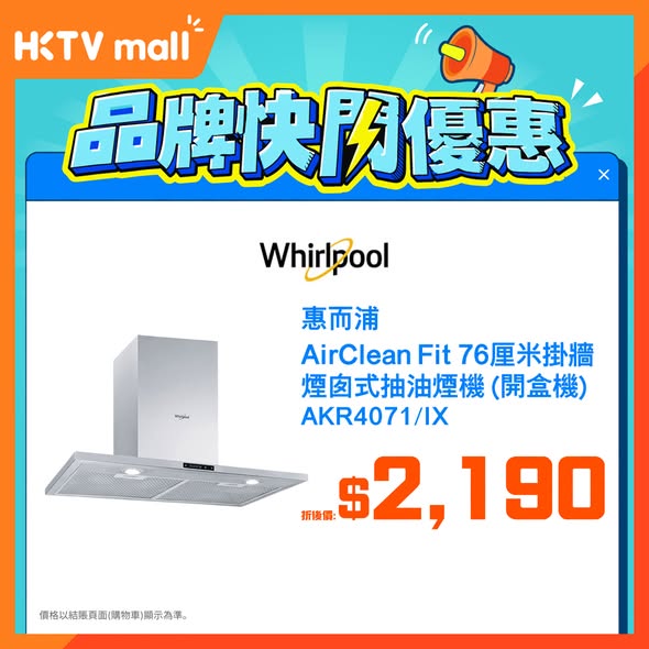 HKTVMall — Spend HK$2,000 save HK$200, or spend HK$4,000 save HK$400 on Whirlpool appliances.