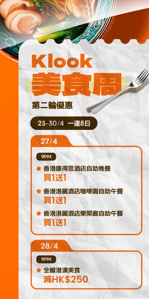 Klook: Hotel buffet deals including buy-1-get-1-free, second person for HK$11, and up…