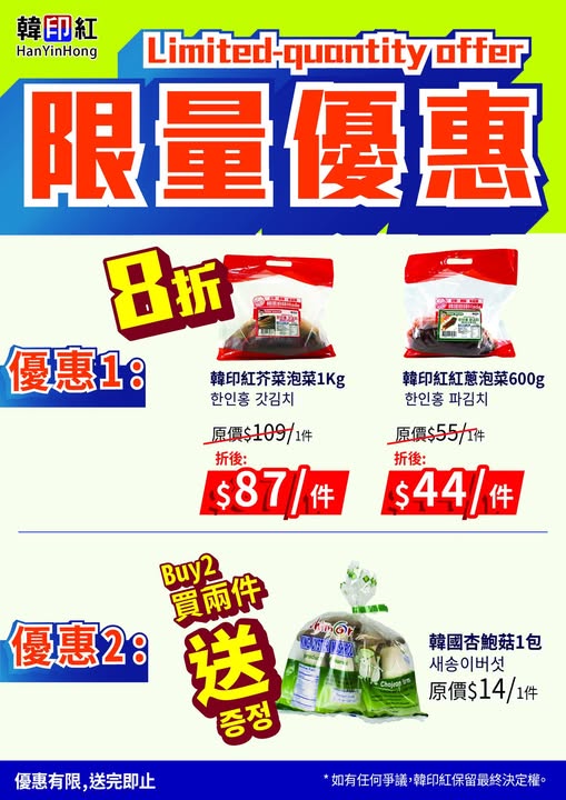 hanyinhonghk: 20% off pickled vegetables (HK$87-$44) plus free Korean mushroom with purchase…