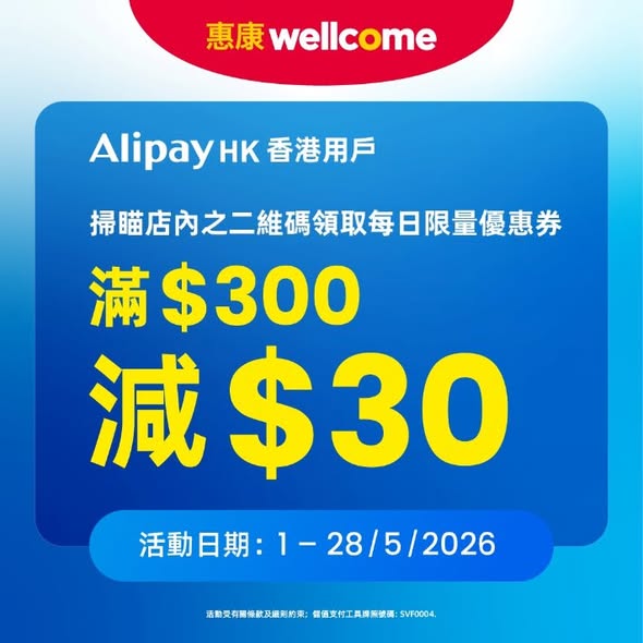 Wellcome: Spend HK$300 with AlipayHK at Wellcome to get HK$30 off. Plus HK$10 voucher for…