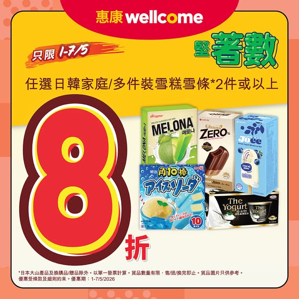 Wellcome: Buy 2 or more Japanese and Korean ice cream products and enjoy 20% off. Valid…