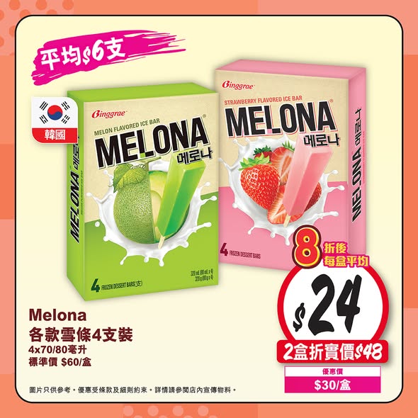 Wellcome — Buy 2 or more Japanese and Korean ice cream products and enjoy 20% off. Valid 1-7 May 2026.