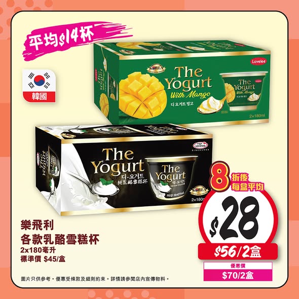 Wellcome — Buy 2 or more Japanese and Korean ice cream products and enjoy 20% off. Valid 1-7 May 2026.