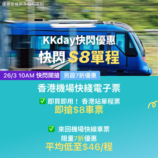 KKdayHongKong: Airport Express e-tickets: HK$8 single journey at Hong Kong Station, or 30% off…