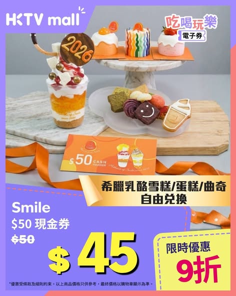 HKTVMall: Discounted vouchers for food, spa, beauty, and car care services. Smile dessert…