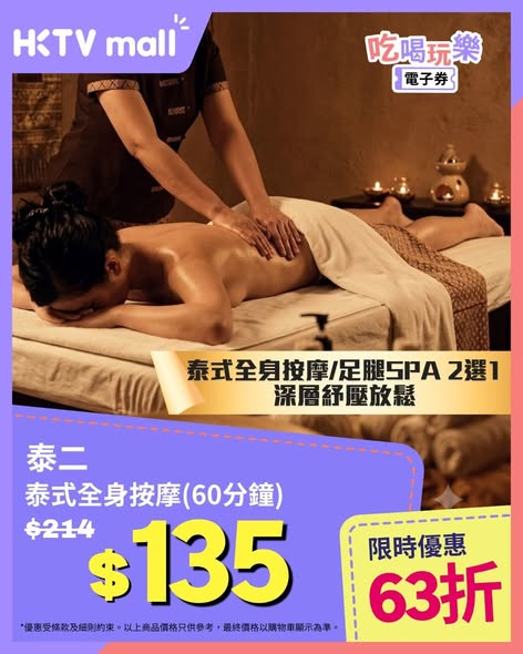 HKTVMall — Discounted vouchers for food, spa, beauty, and car care services. Smile dessert voucher HK$45 (vs HK$50), Thai spa 60min massage HK$135, keratin lash lift HK$288, car wash HK$38.