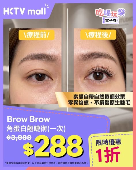 HKTVMall — Discounted vouchers for food, spa, beauty, and car care services. Smile dessert voucher HK$45 (vs HK$50), Thai spa 60min massage HK$135, keratin lash lift HK$288, car wash HK$38.