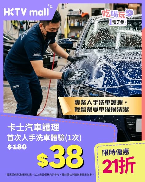HKTVMall — Discounted vouchers for food, spa, beauty, and car care services. Smile dessert voucher HK$45 (vs HK$50), Thai spa 60min massage HK$135, keratin lash lift HK$288, car wash HK$38.