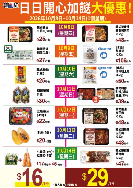 Daily rotating Korean food specials at HK$16 or HK$29 throughout October 8–14.