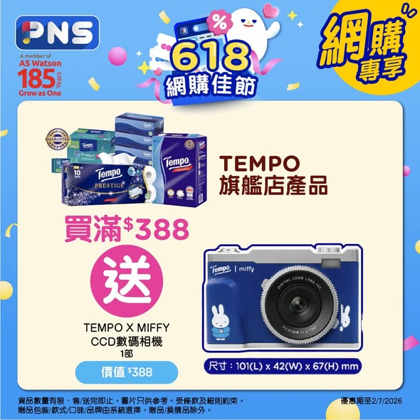 Park'n'Shop — 618 shopping festival with multiple tiered bundle offers: spend thresholds unlock free gifts across various product categories (tissues, beverages, sauces, laundry, pet supplies, personal care).