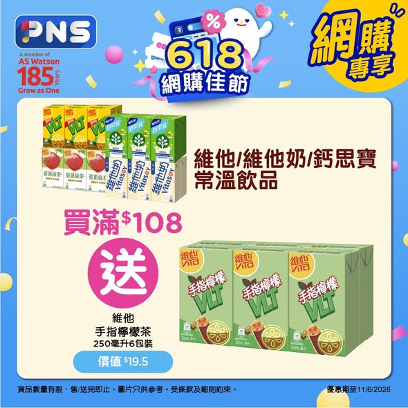 Park'n'Shop — 618 shopping festival with multiple tiered bundle offers: spend thresholds unlock free gifts across various product categories (tissues, beverages, sauces, laundry, pet supplies, personal care).