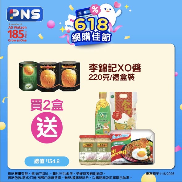 Park'n'Shop — 618 shopping festival with multiple tiered bundle offers: spend thresholds unlock free gifts across various product categories (tissues, beverages, sauces, laundry, pet supplies, personal care).