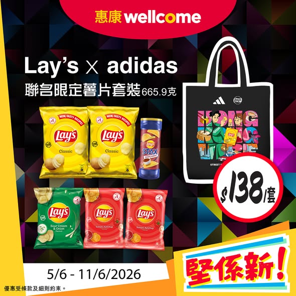 多款產品優惠，包括樂事薯片套裝$138、雀巢雪糕$55/2盒，及購買2件家庭裝乳酪享9折優惠。